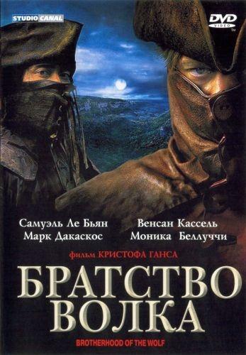 Фильм Братство волка 2001 года смотреть онлайн с Венсаном Касселем и Моникой Беллуччи